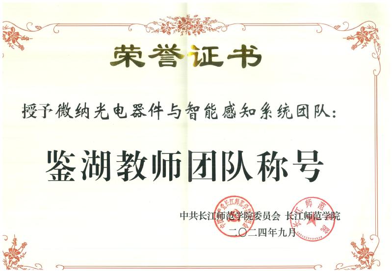 长江师范学院电子信息工程学院