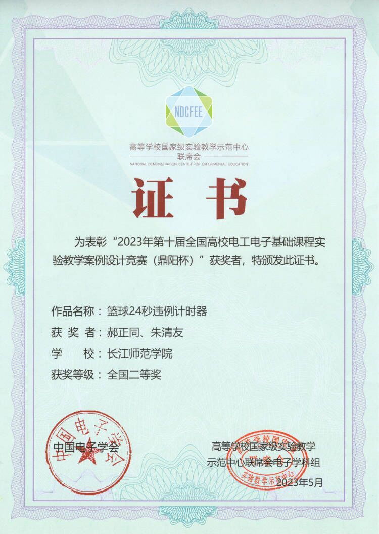 长江师范学院电子信息工程学院