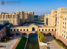 福州软件职业技术学院