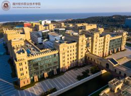 福州软件职业技术学院