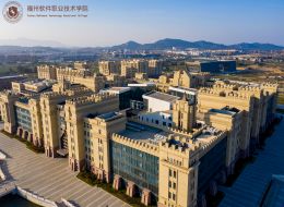福州软件职业技术学院